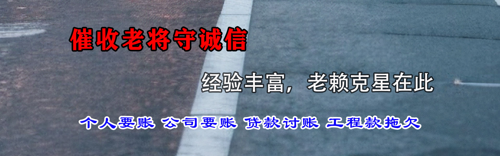 颍州要债公司